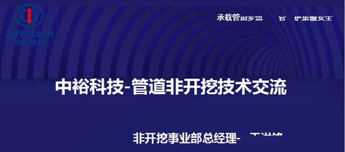 中?？萍?深化非開挖技術交流，賦能管網運維新未來